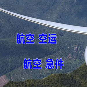 盐城南洋空运代理快递-选东方航空和上海航空