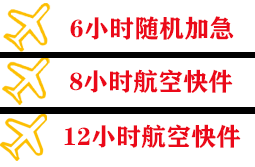 盐城南洋空运代理快递公司,专业空运当天件